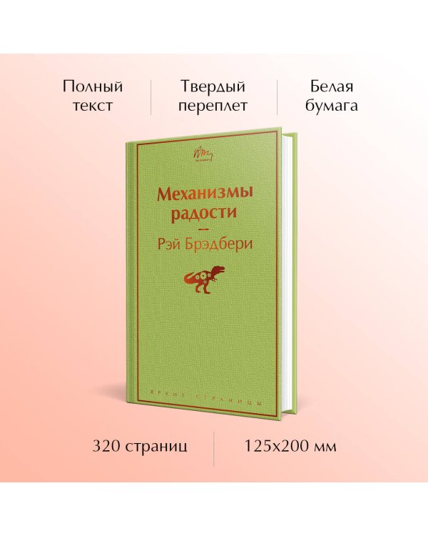 Механизмы радости