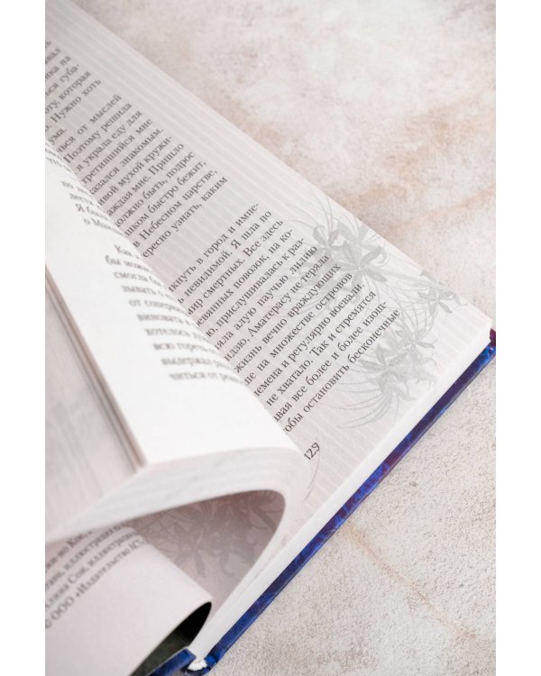 Чудовище в саду прекрасных цветов