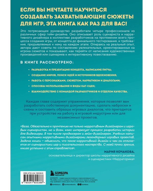 Инструменты нарративного дизайна. Руководство по созданию захватывающих сюжетов для игр