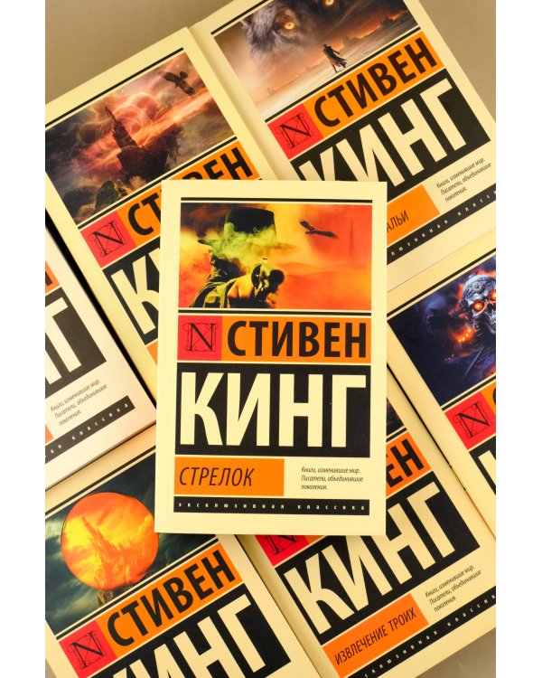 Извлечение троих: из цикла "Темная Башня"