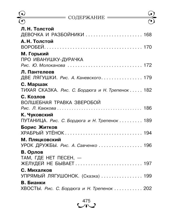 Все-все-все лучшие сказки