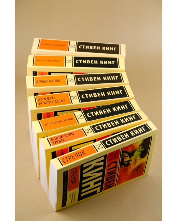 Извлечение троих: из цикла "Темная Башня"