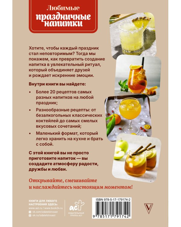 Любимые праздничные напитки