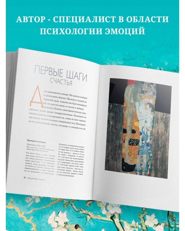 Искусство счастья. Тайна счастья в шедеврах великих художников