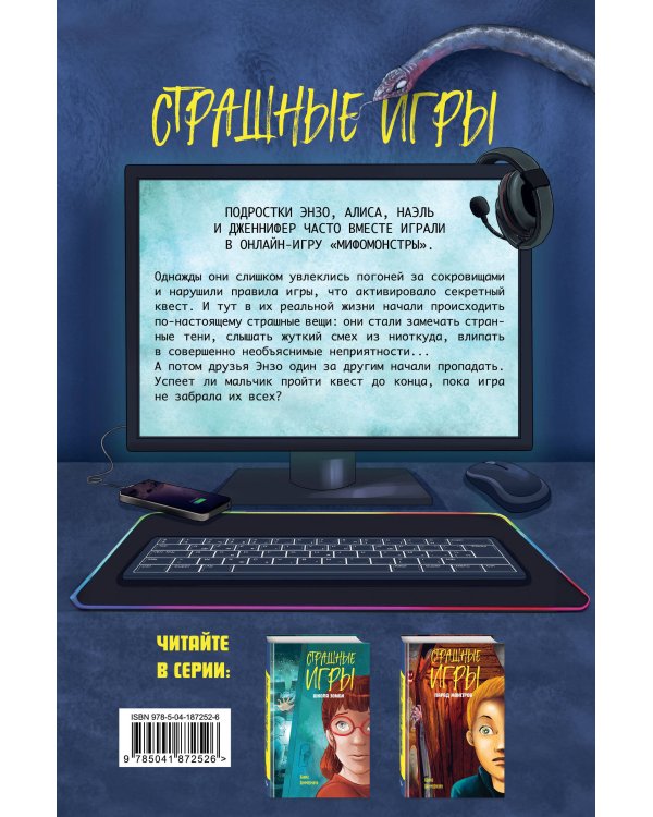 Квест из кошмаров