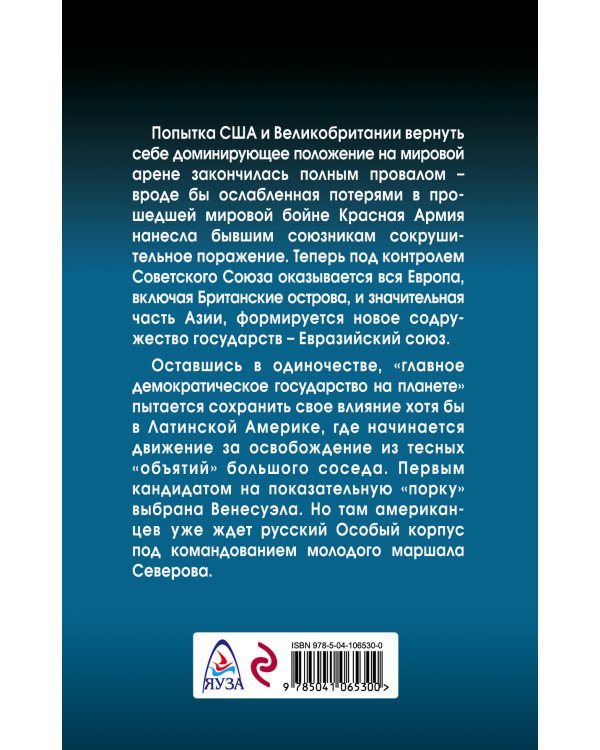 Сталинский сокол. Маршал авиации