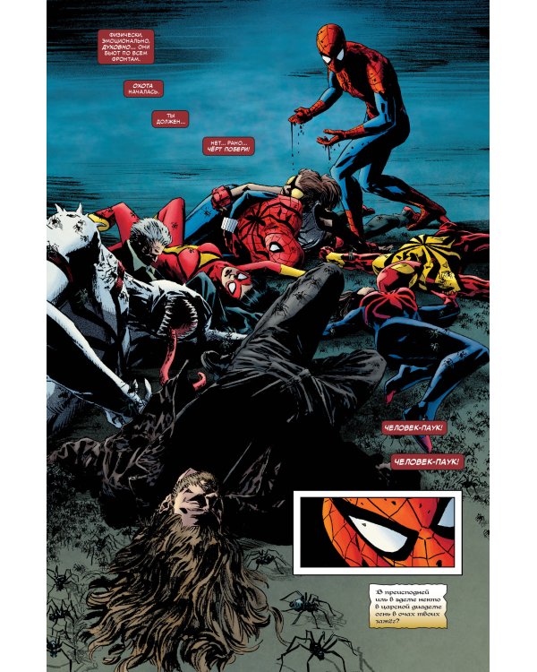 Человек-Паук. Вызов. Том 2