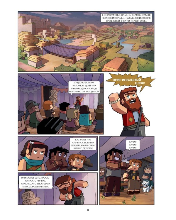  и Флуффи. Оригинальный блок. Выпуск 3