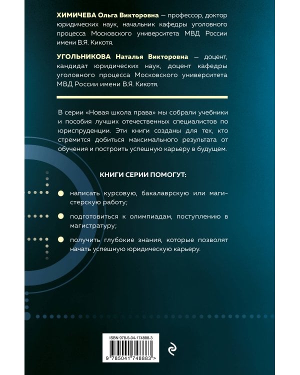 Уголовный процесс. Схемы и таблицы. Учебник