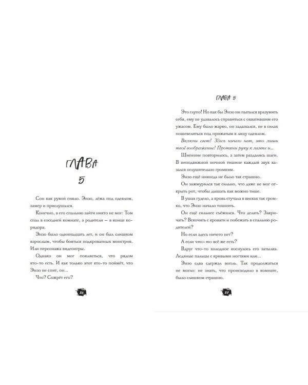 Квест из кошмаров