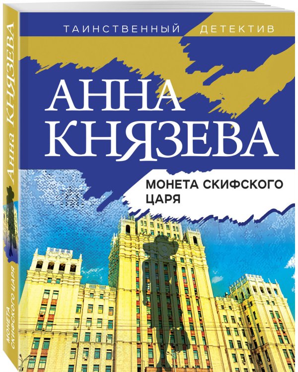 Монета скифского царя