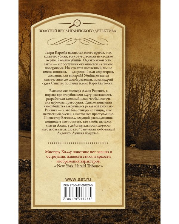 Благие намерения. Мой убийца