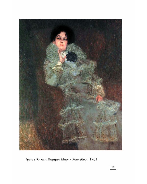 Модерн: Климт, Гауди, Муха