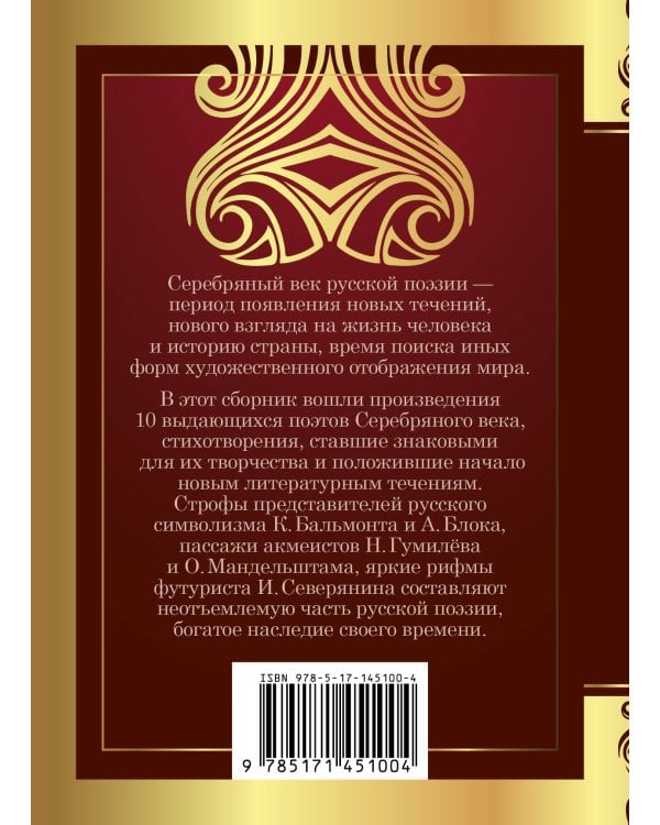 Серебряный век