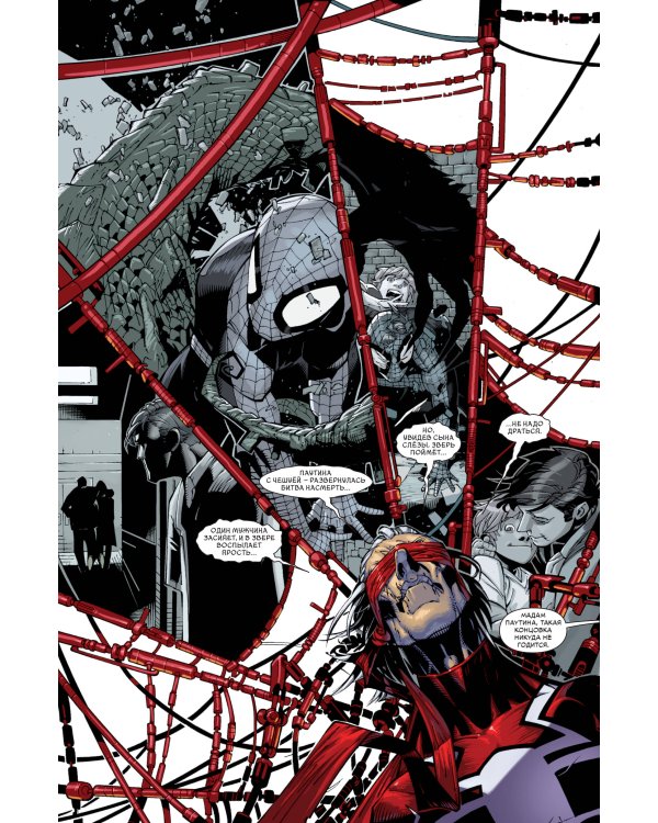 Человек-Паук. Вызов. Том 2