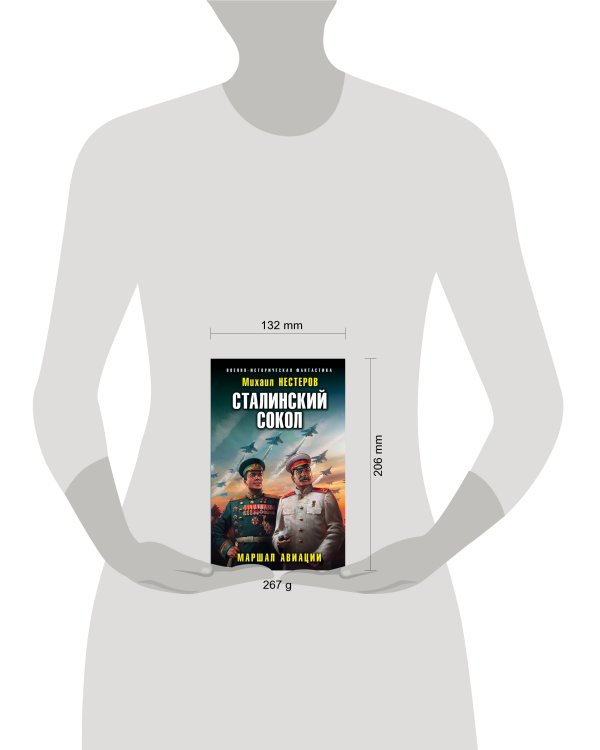 Сталинский сокол. Маршал авиации