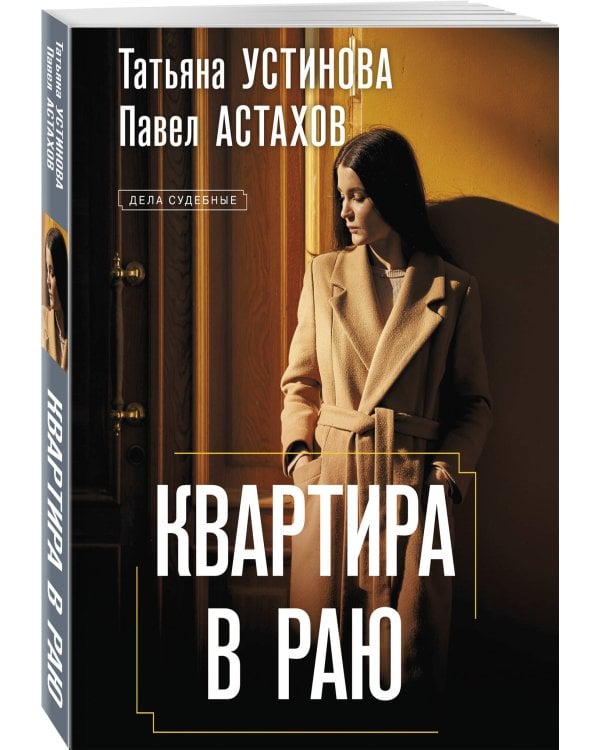 Квартира в раю