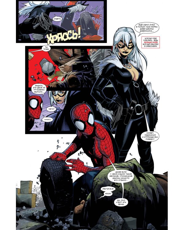 Человек-Паук. Вызов. Том 2