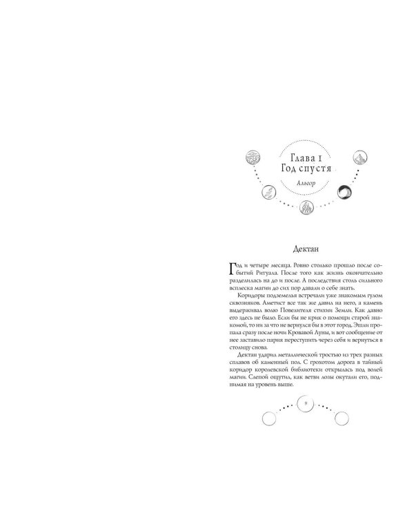 Корона Чёрного Солнца (#2)