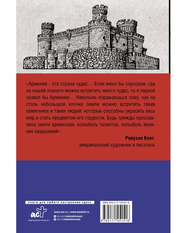 Армения. Полная история страны.