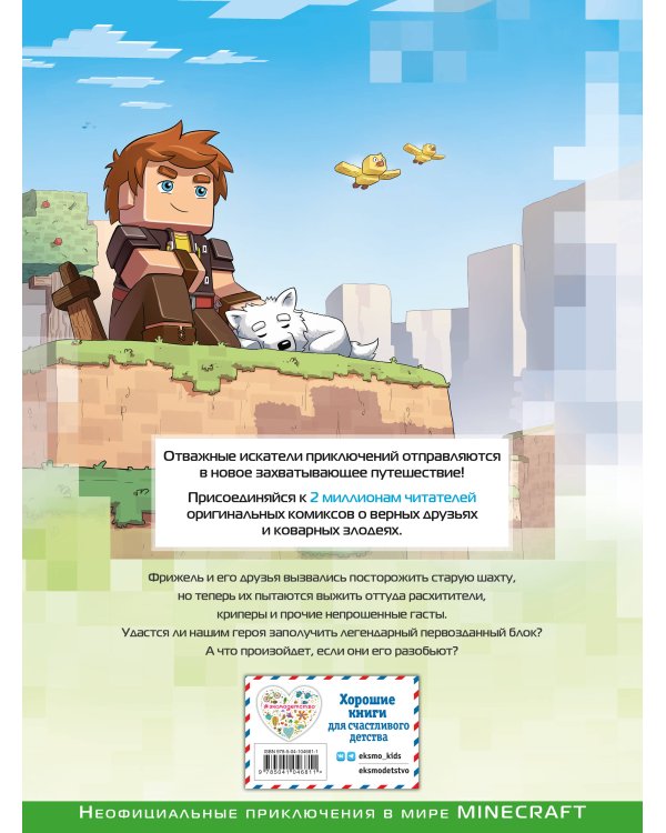  и Флуффи. Оригинальный блок. Выпуск 3