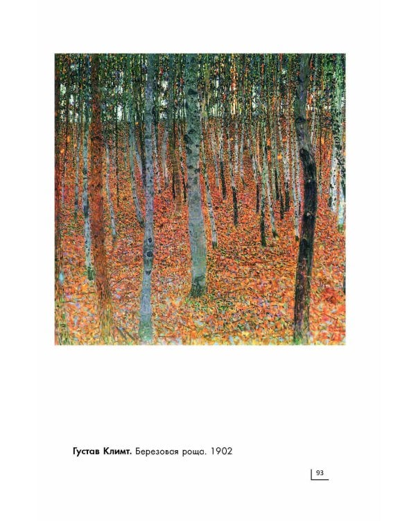 Модерн: Климт, Гауди, Муха