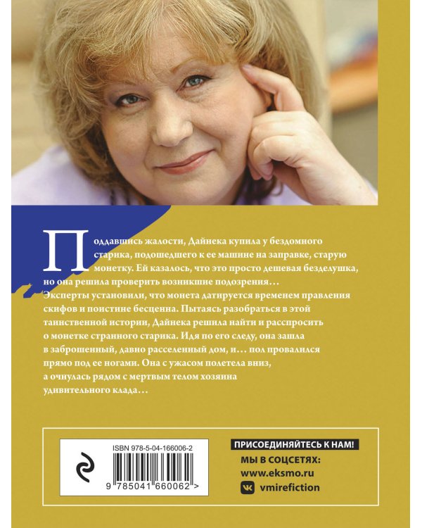 Монета скифского царя