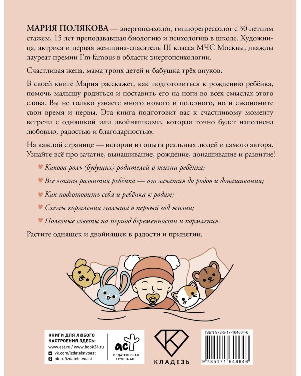 Растим вместе от зачатия до года одняшек и двойняшек