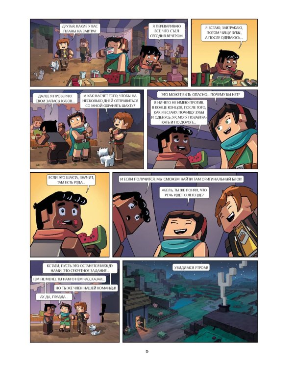  и Флуффи. Оригинальный блок. Выпуск 3