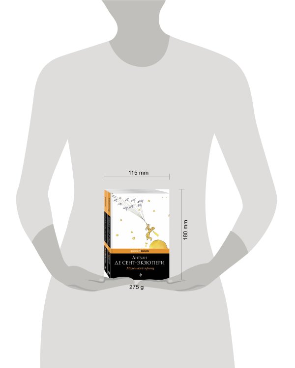 Маленький принц над Цитаделью духа (комплект из 2-х книг: "Маленький принц", "Цитадель")