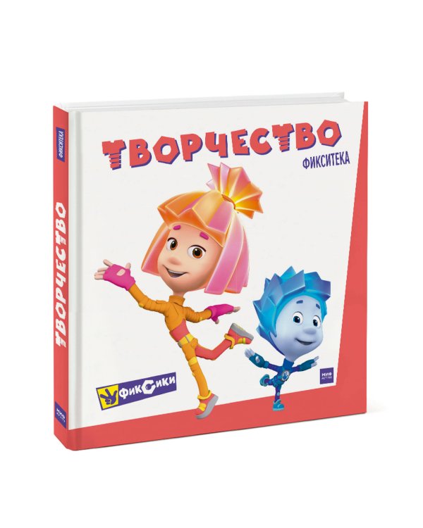 Фикситека. Творчество