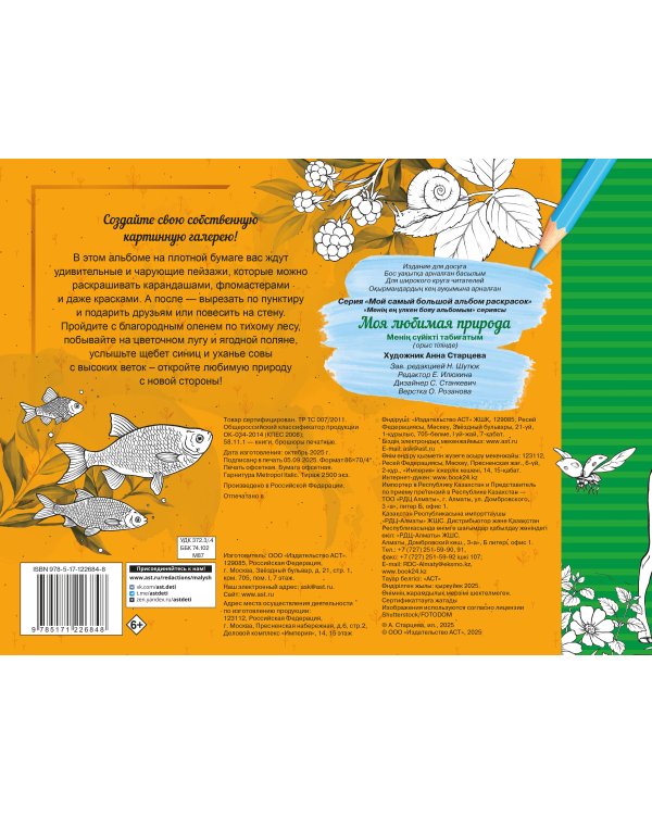 Моя любимая природа