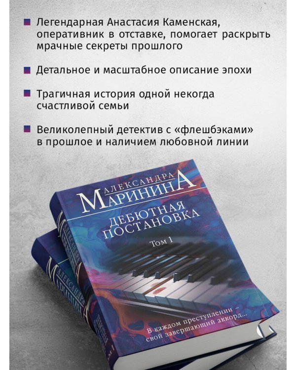 Дебютная постановка. Том 1