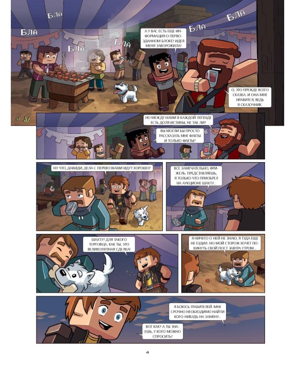  и Флуффи. Оригинальный блок. Выпуск 3