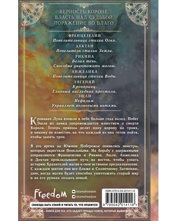 Корона Чёрного Солнца (#2)