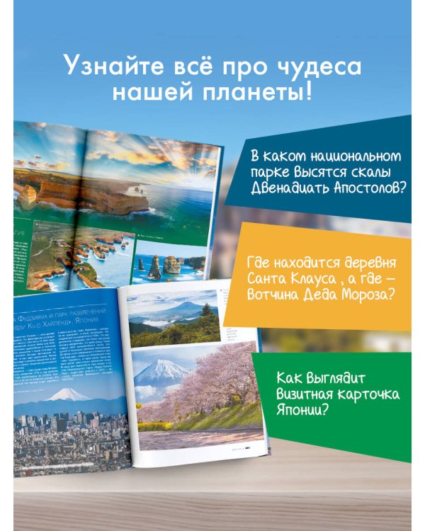 Энциклопедия-путеводитель. Самые известные места мира. 1001 фотография