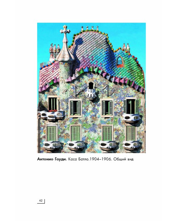 Модерн: Климт, Гауди, Муха