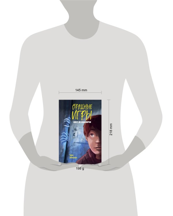 Квест из кошмаров