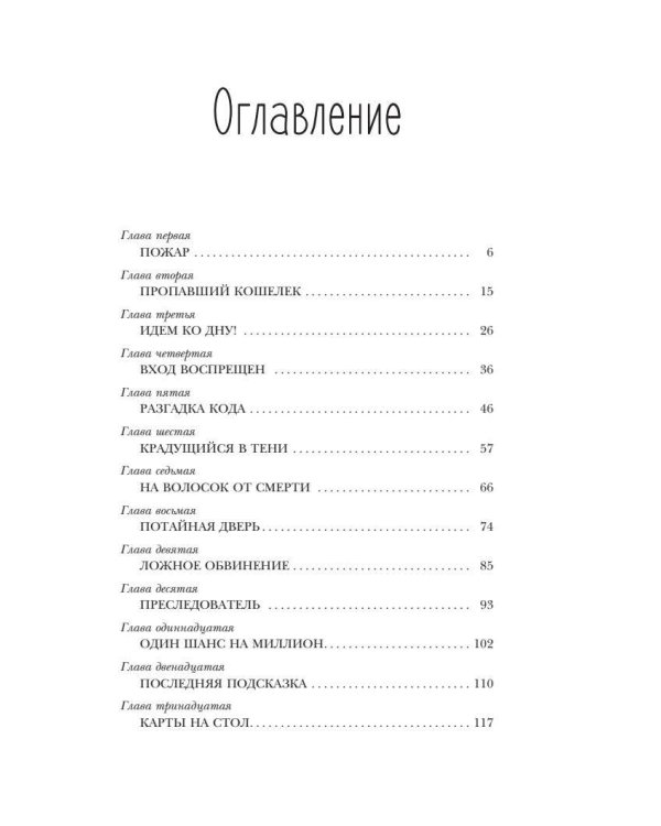 Нэнси Дрю и зловещие совпадения