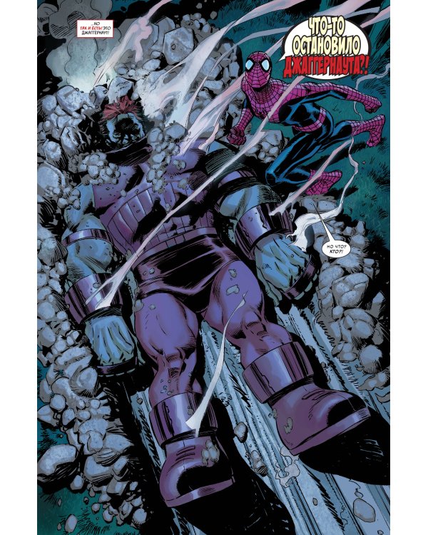 Человек-Паук. Вызов. Том 2