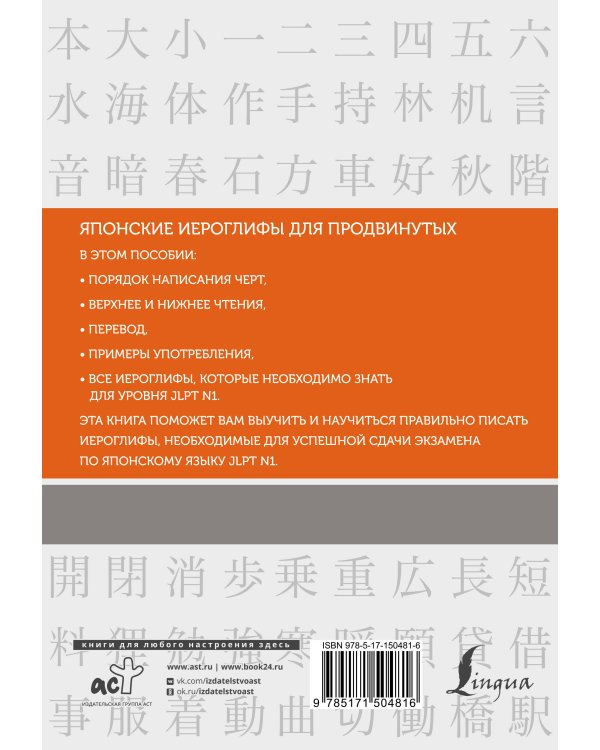 Японские иероглифы. Рабочая тетрадь для продвинутых. Уровень JLPT N1