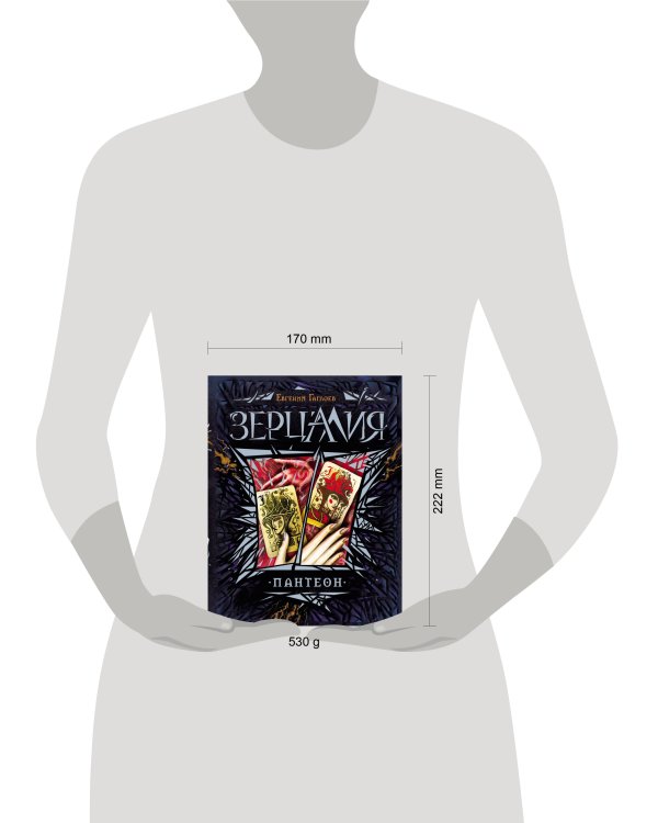 Зерцалия. 6. Пантеон