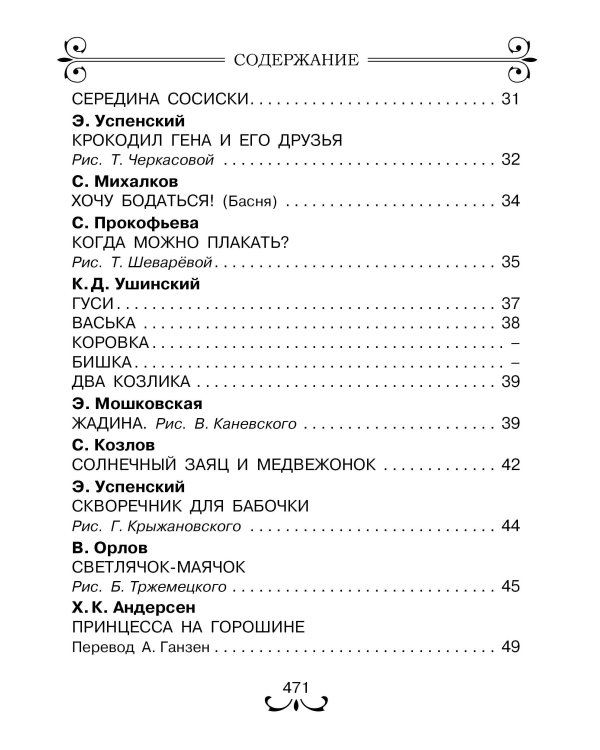 Все-все-все лучшие сказки