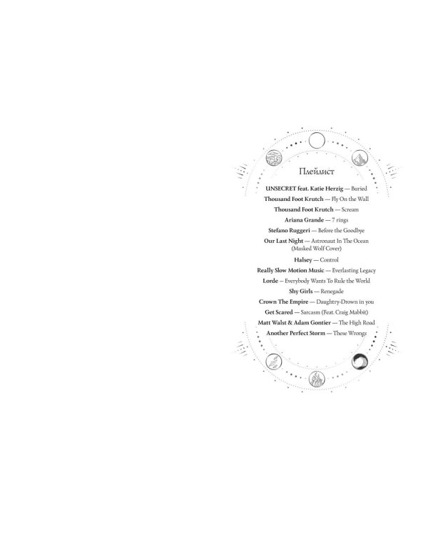 Корона Чёрного Солнца (#2)