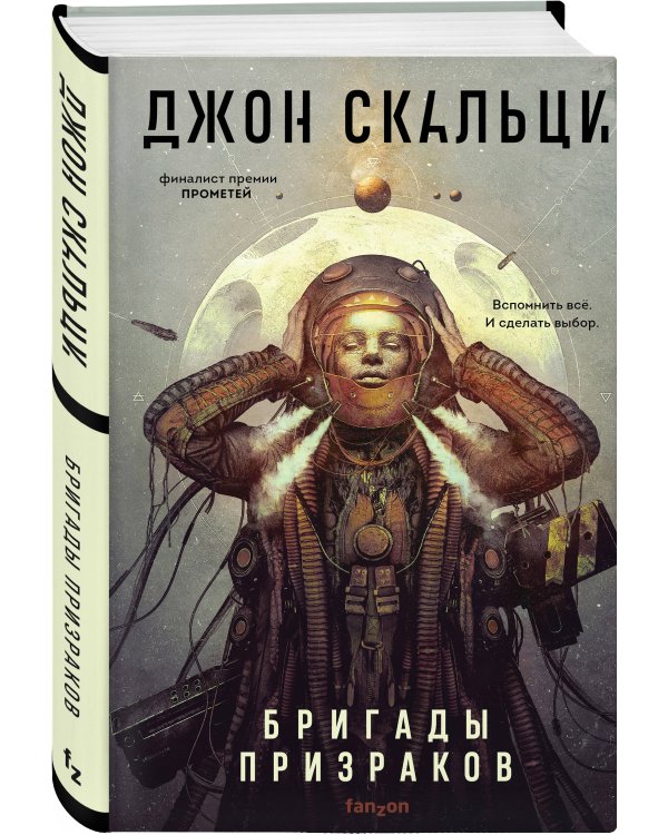 Бригады призраков