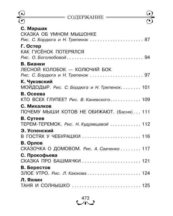 Все-все-все лучшие сказки