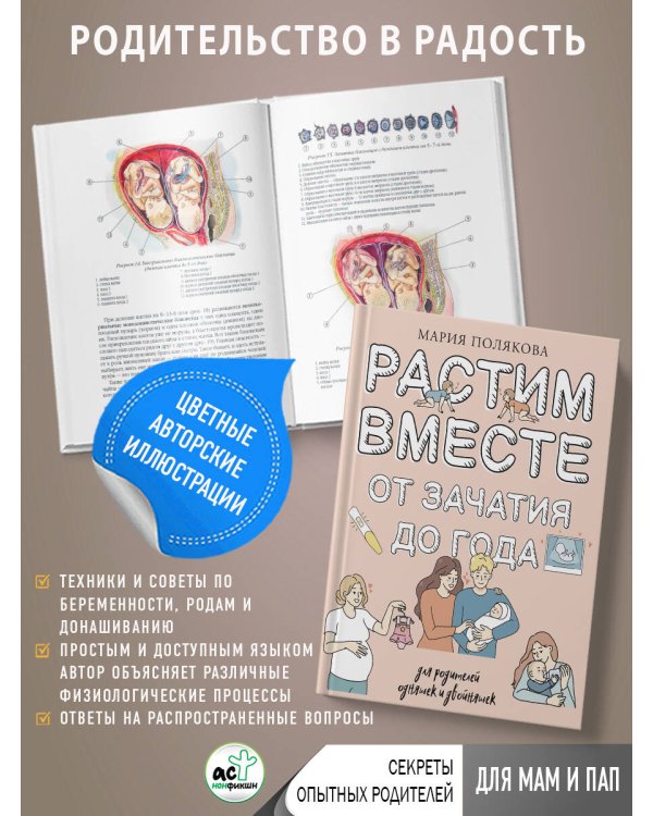 Растим вместе от зачатия до года одняшек и двойняшек