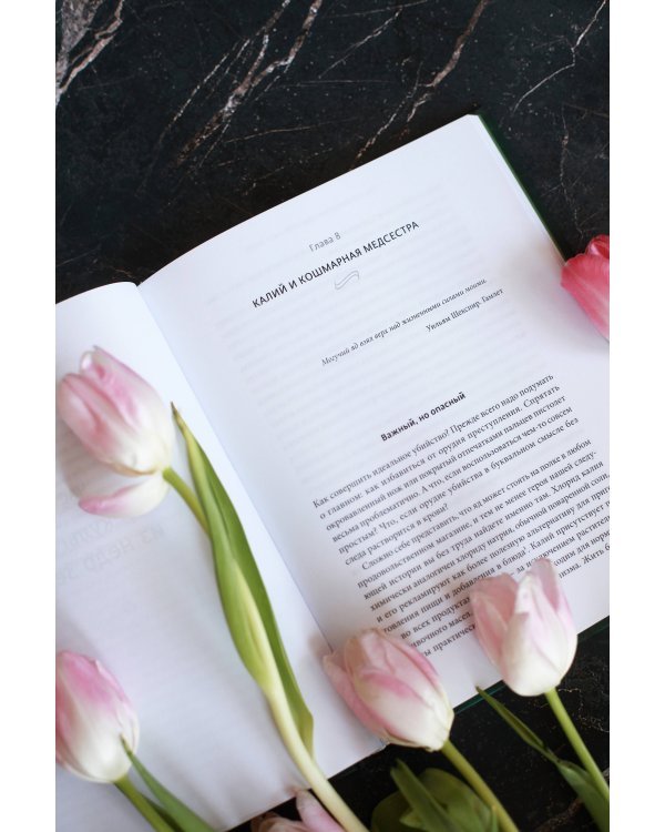 Яды: великолепная история человечества