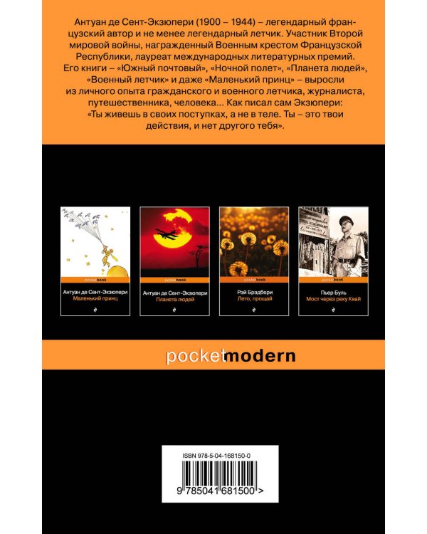 Маленький принц над Цитаделью духа (комплект из 2-х книг: "Маленький принц", "Цитадель")