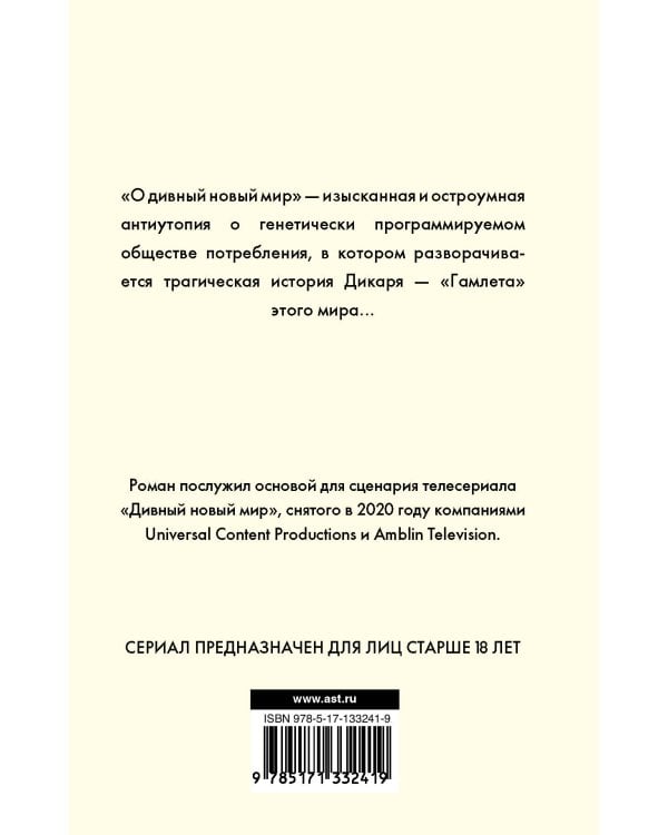 О дивный новый мир